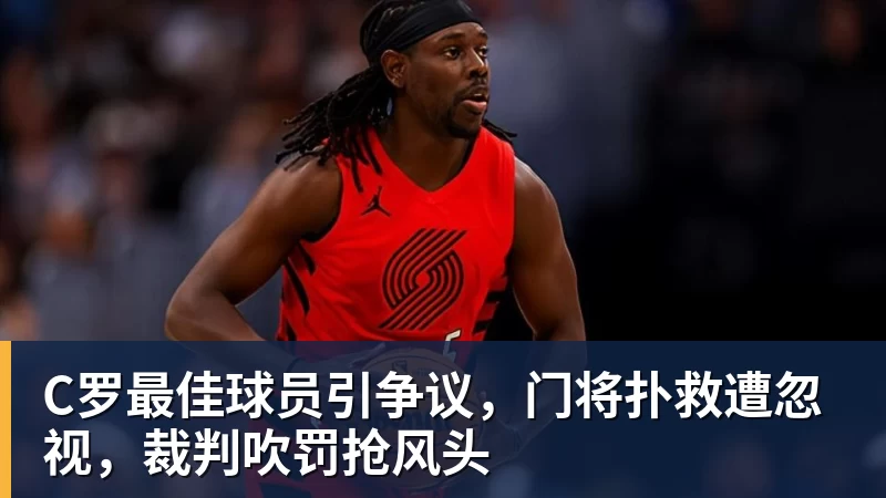 米兰体育隆戈:莱奥未能靠世界杯提升身价米兰委托门德斯以6千万欧卖掉他 - 米兰体育 · 权威体育数据平台