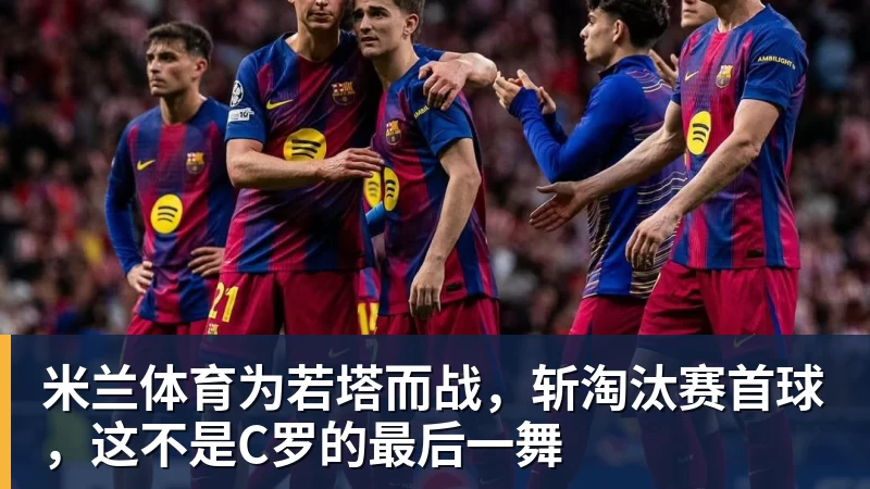 米体:佛罗伦萨有意马塔诺维奇,曼联热刺也在关注 - 米兰体育 · 权威体育数据平台