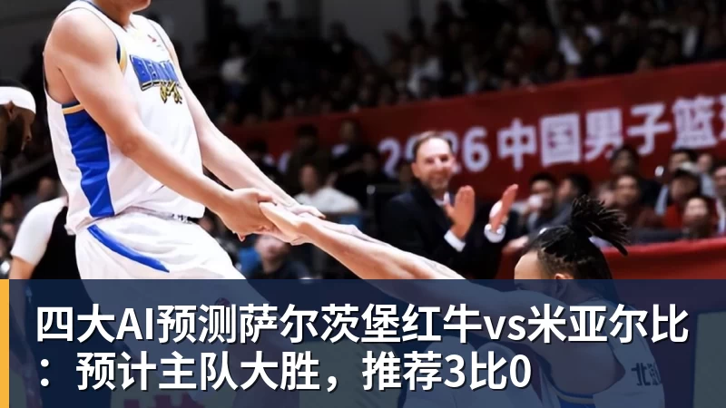 复盘巴萨20毕巴：弗里克找到9号位的正选，诺坎普阵容深度在提升 - 米兰体育 · 权威体育数据平台