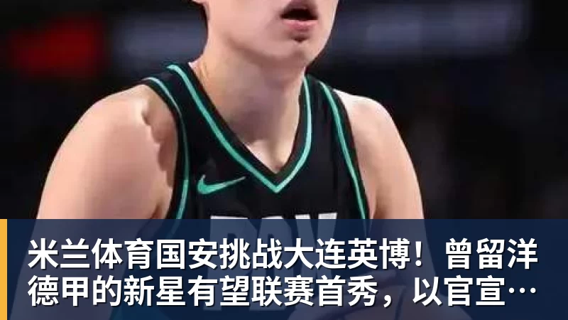 米兰体育海牛再输保级掉队,叶博亚4轮没贡献,苏亚雷斯浪费一手好牌,三镇目标拿分 - 米兰体育 · 权威体育数据平台