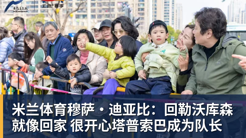 米兰体育穆萨·迪亚比:回勒沃库森就像回家 很开心塔普索巴成为队长