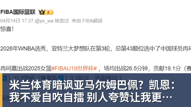米兰体育暗讽亚马尔姆巴佩?凯恩:我不爱自吹自擂 别人夸赞让我更有成就感