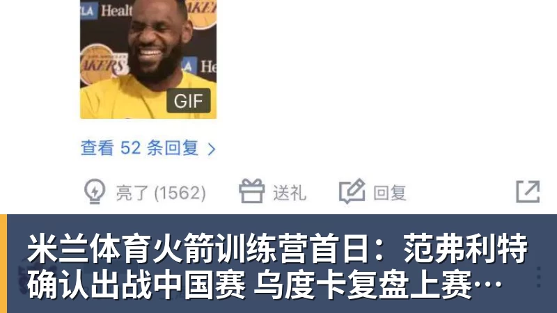米兰体育火箭训练营首日：范弗利特确认出战中国赛 乌度卡复盘上赛季得失
