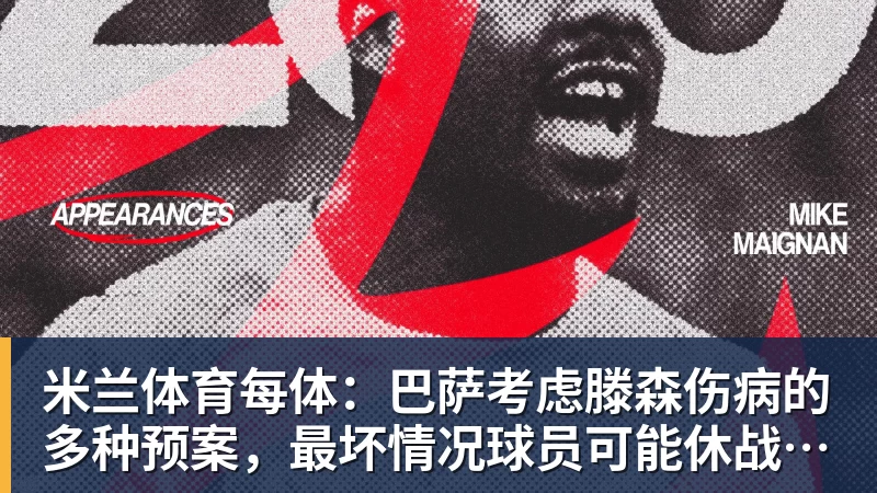 米兰体育每体：巴萨考虑滕森伤病的多种预案，最坏情况球员可能休战两个月