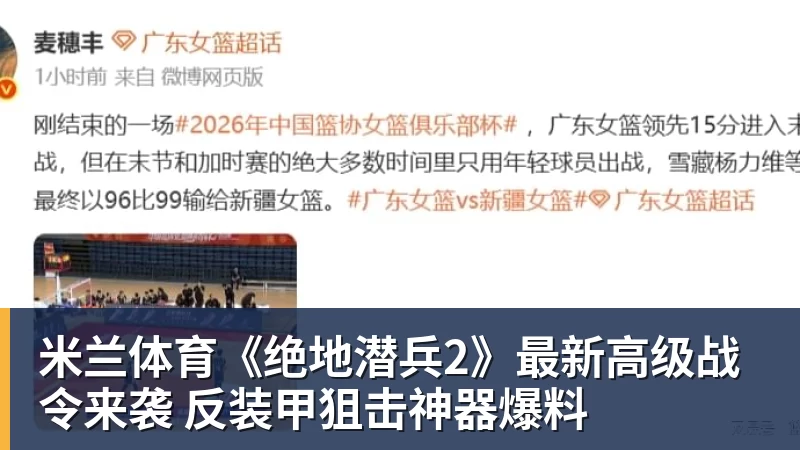 米兰体育《绝地潜兵2》最新高级战令来袭 反装甲狙击神器爆料