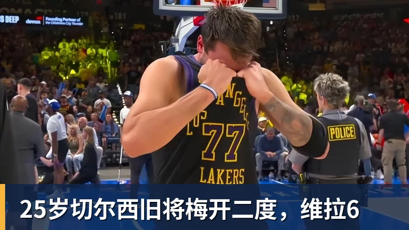 25岁切尔西旧将梅开二度，维拉6