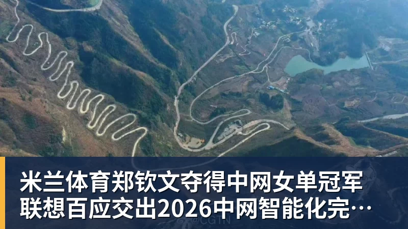 米兰体育郑钦文夺得中网女单冠军  联想百应交出2026中网智能化完美答卷