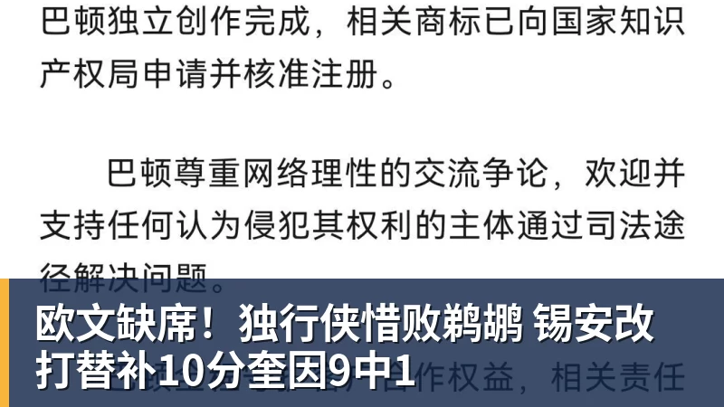 米兰体育欧文缺席!独行侠惜败鹈鹕 锡安改打替补10分奎因9中1