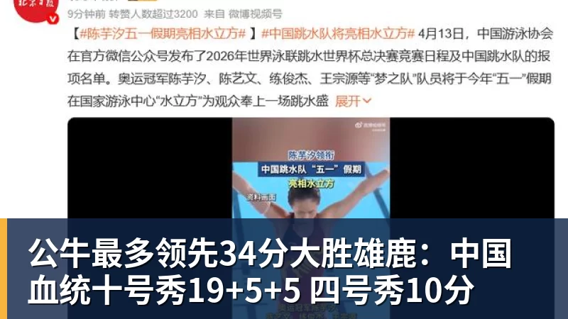 公牛最多领先34分大胜雄鹿:中国血统十号秀19+5+5 四号秀10分