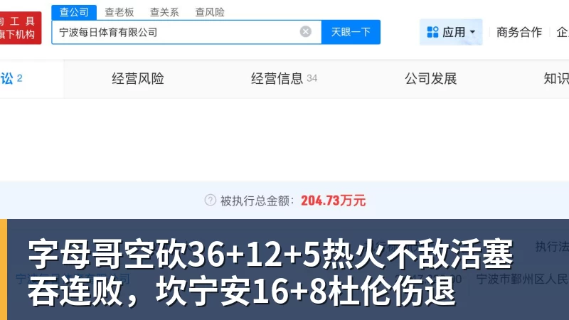 米兰体育字母哥空砍36+12+5热火不敌活塞吞连败，坎宁安16+8杜伦伤退
