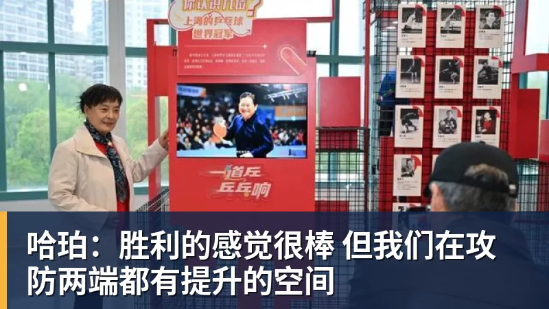 哈珀:胜利的感觉很棒 但我们在攻防两端都有提升的空间